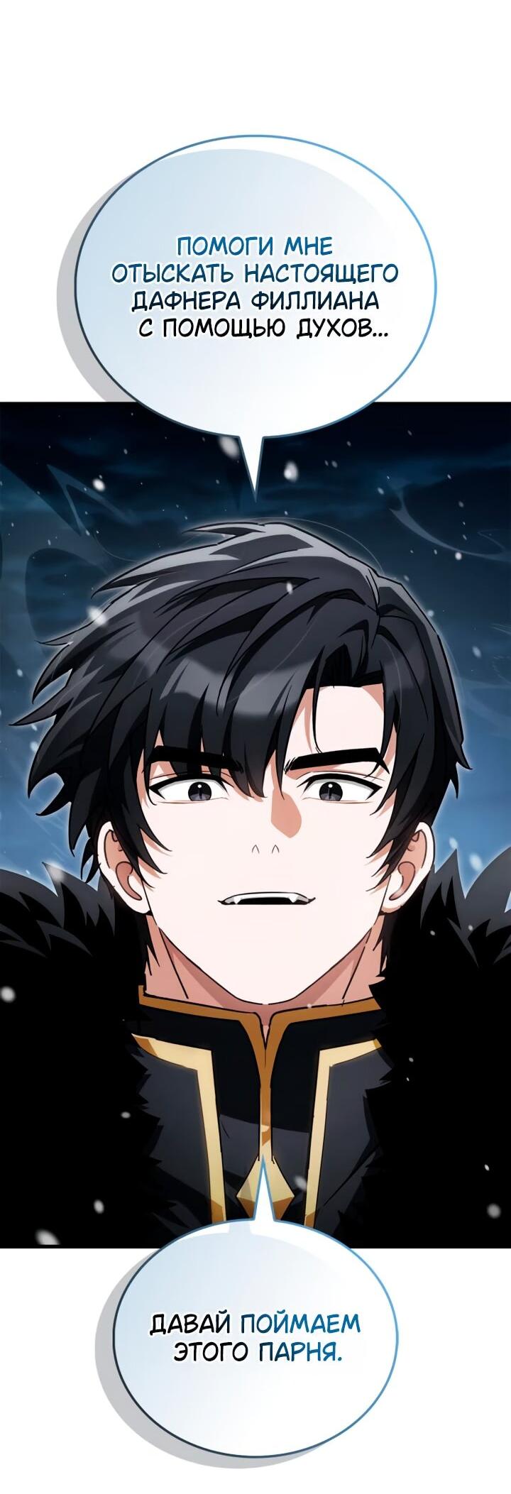 Манга Король демонов, побеждённый героями - Глава 27 Страница 7