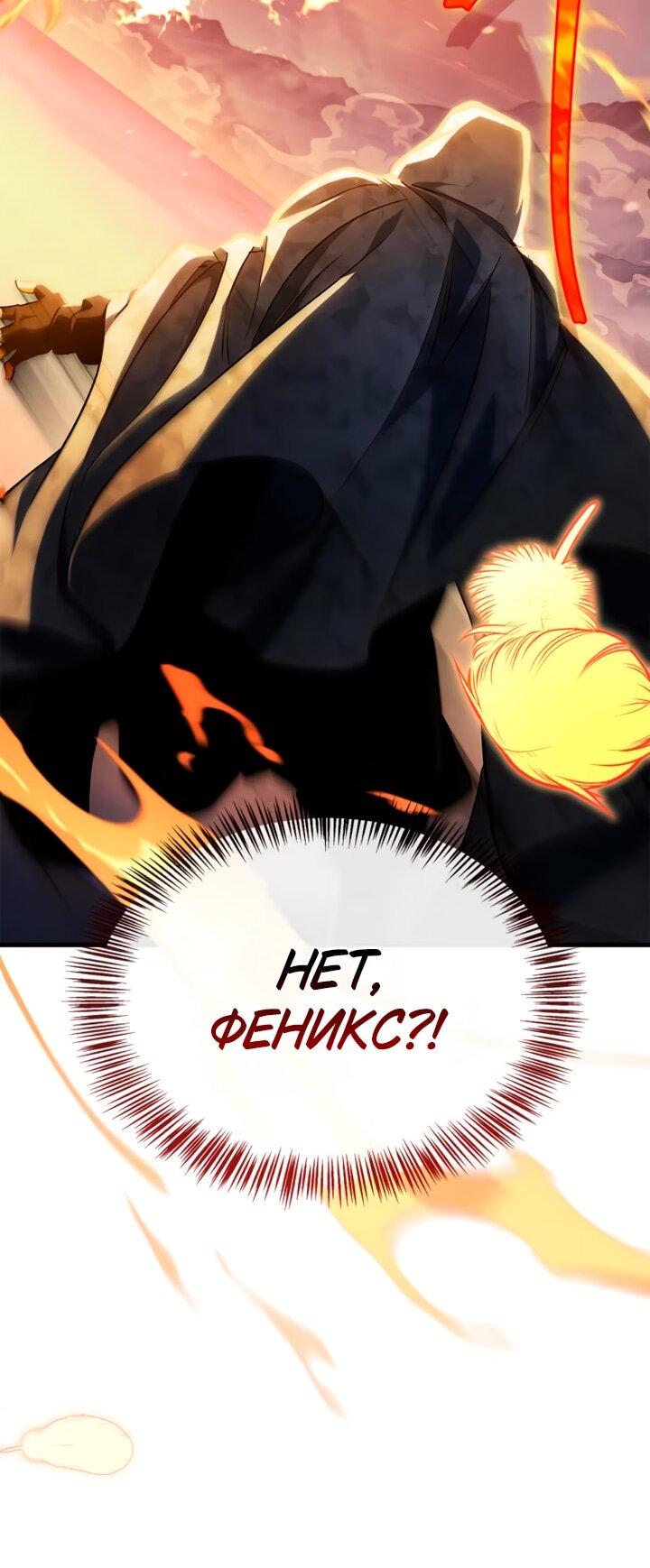 Манга Король демонов, побеждённый героями - Глава 27 Страница 54