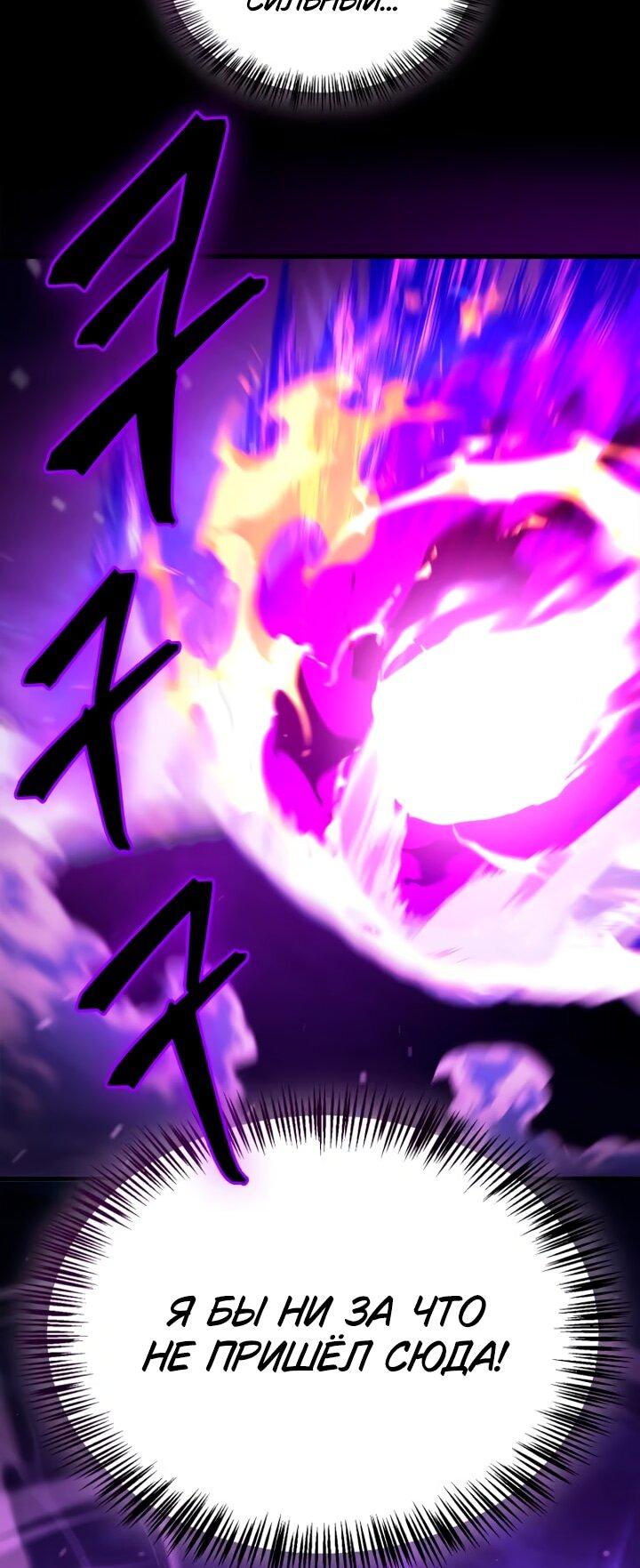 Манга Король демонов, побеждённый героями - Глава 27 Страница 71