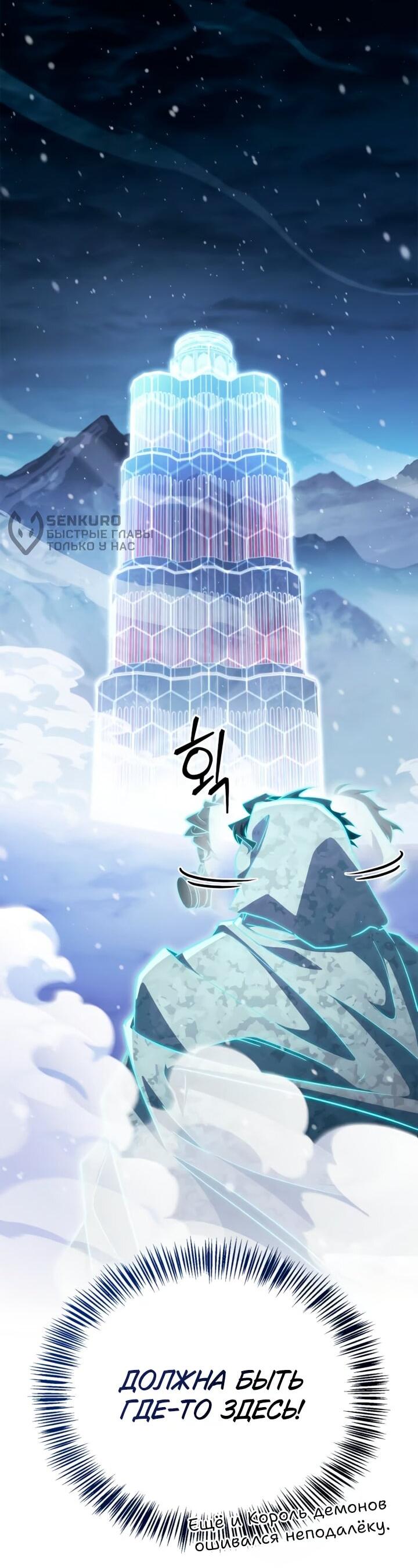 Манга Король демонов, побеждённый героями - Глава 27 Страница 18