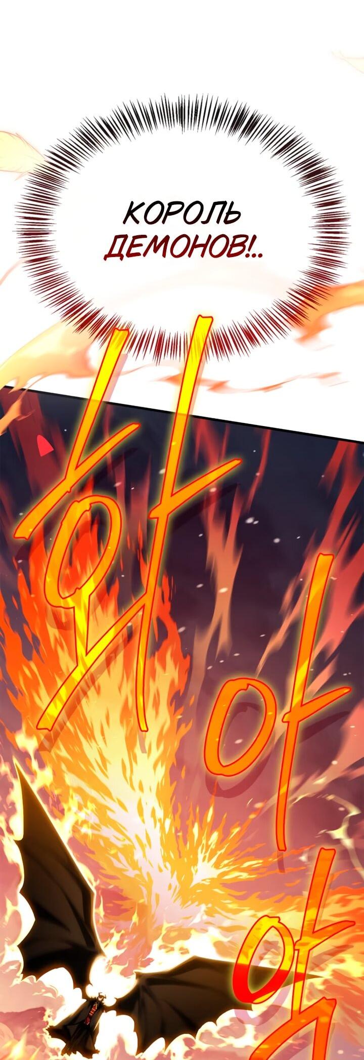 Манга Король демонов, побеждённый героями - Глава 27 Страница 53