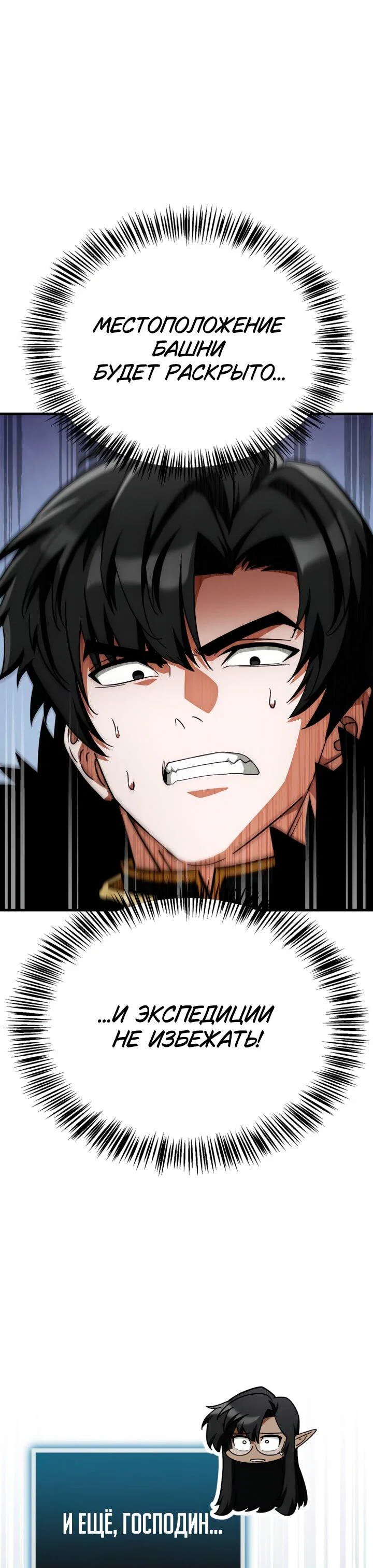 Манга Король демонов, побеждённый героями - Глава 27 Страница 31