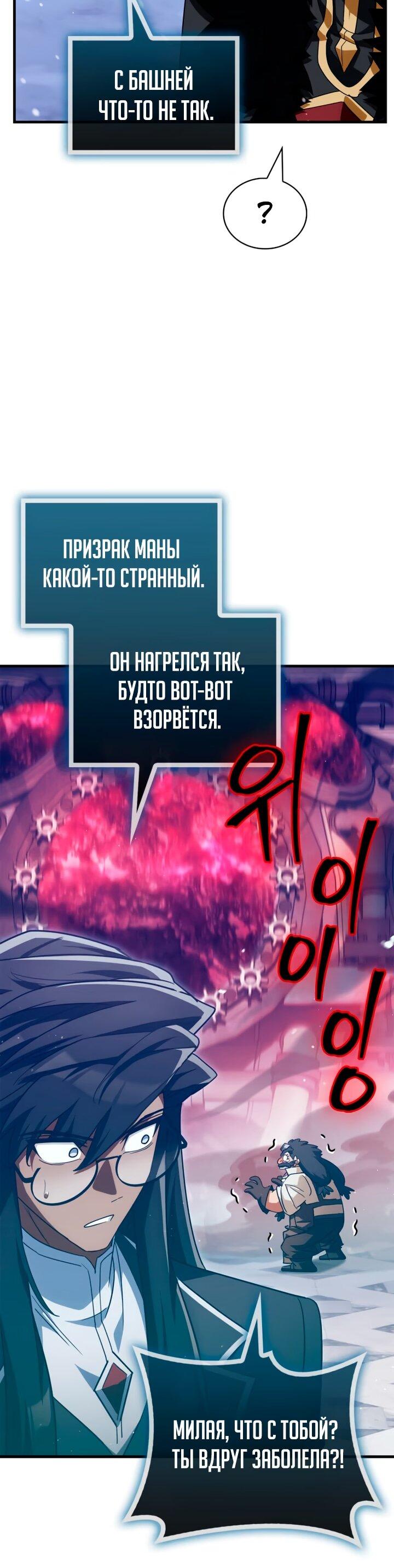 Манга Король демонов, побеждённый героями - Глава 27 Страница 28