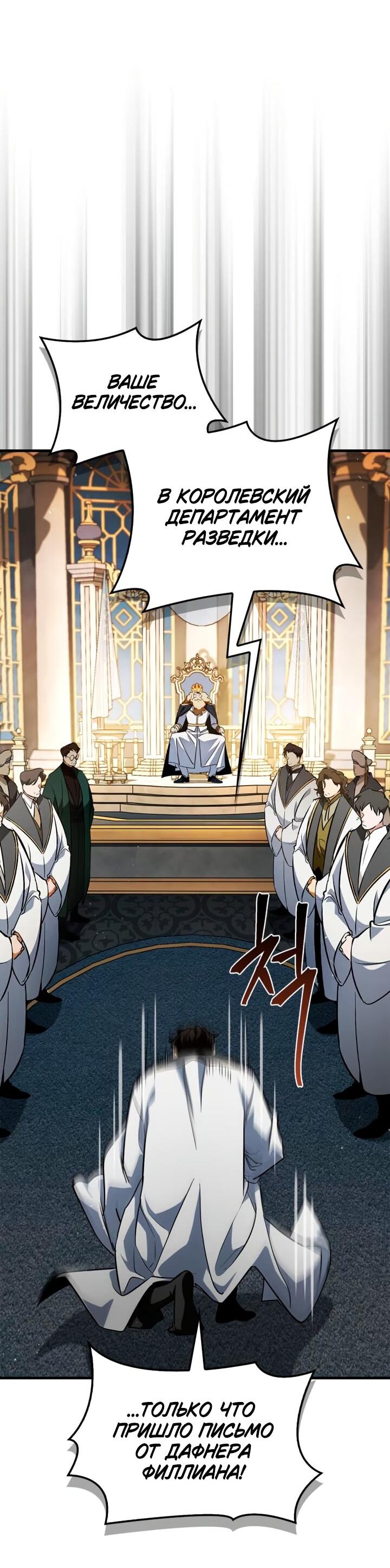 Манга Король демонов, побеждённый героями - Глава 27 Страница 75