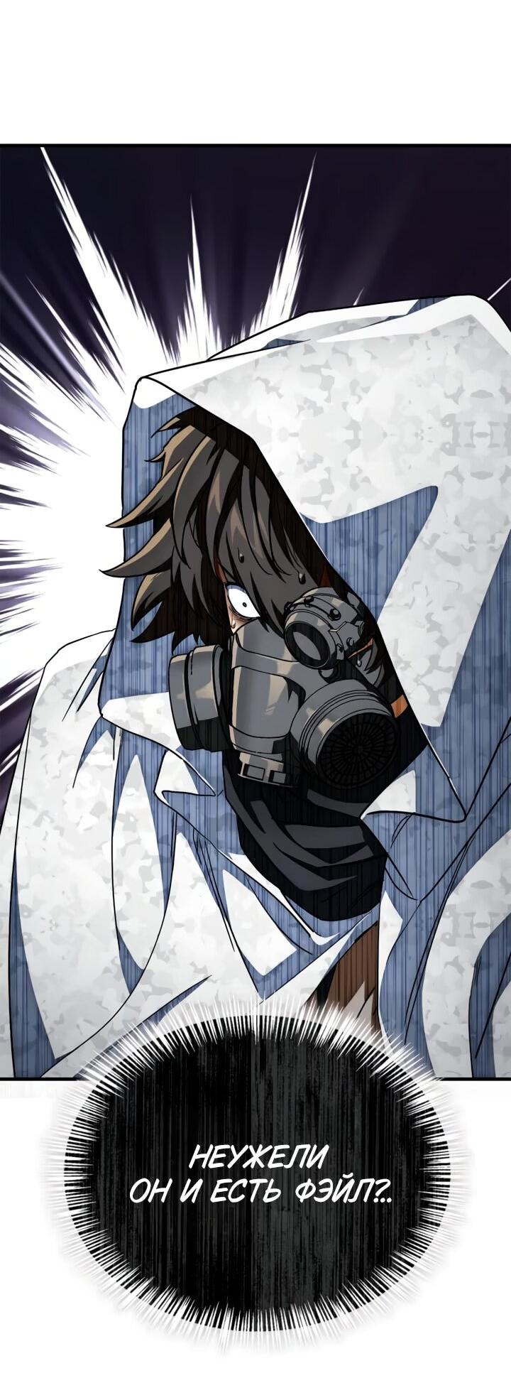 Манга Король демонов, побеждённый героями - Глава 27 Страница 56