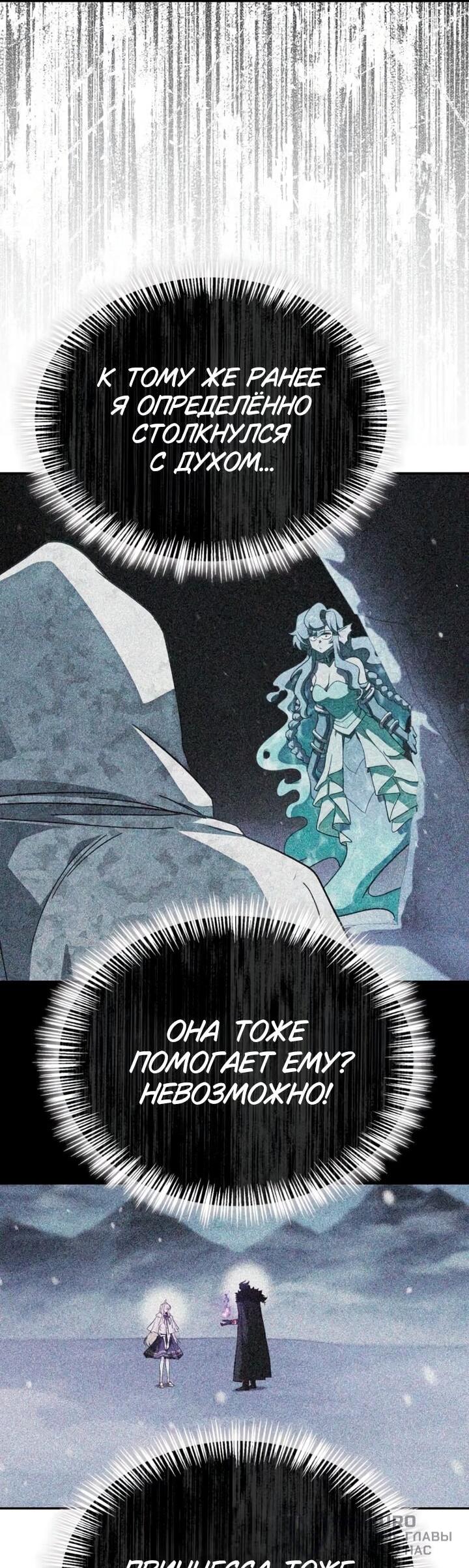 Манга Король демонов, побеждённый героями - Глава 27 Страница 58