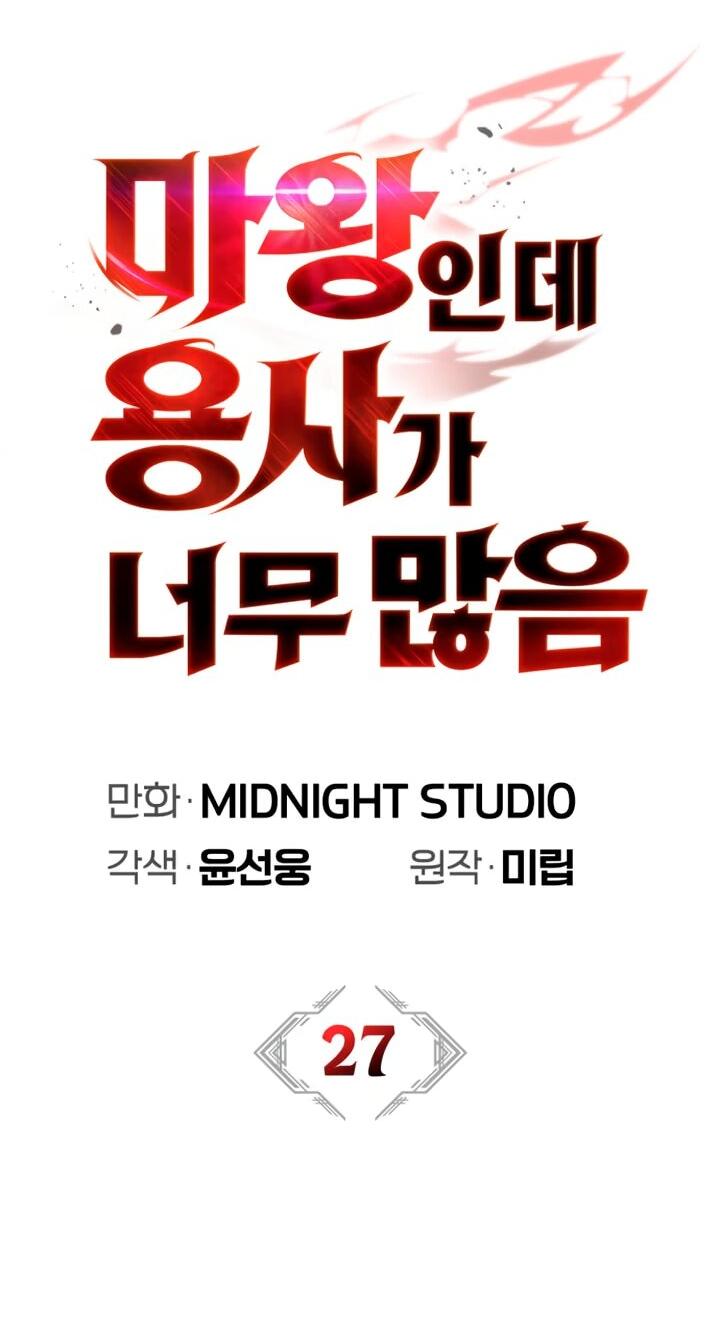 Манга Король демонов, побеждённый героями - Глава 27 Страница 9