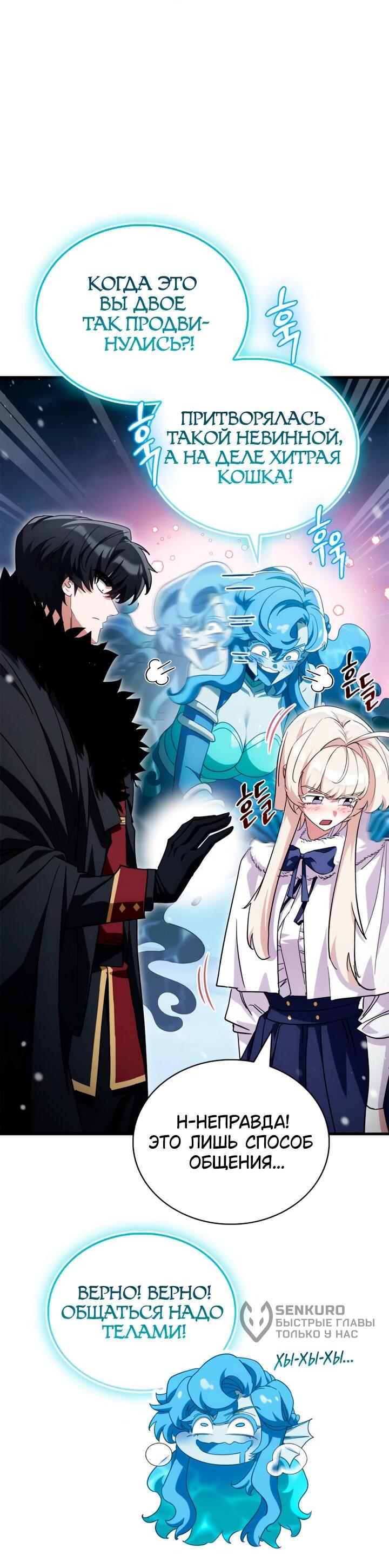 Манга Король демонов, побеждённый героями - Глава 27 Страница 4