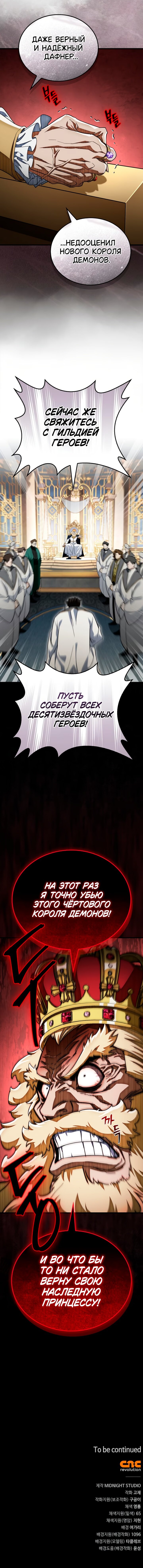 Манга Король демонов, побеждённый героями - Глава 27 Страница 80