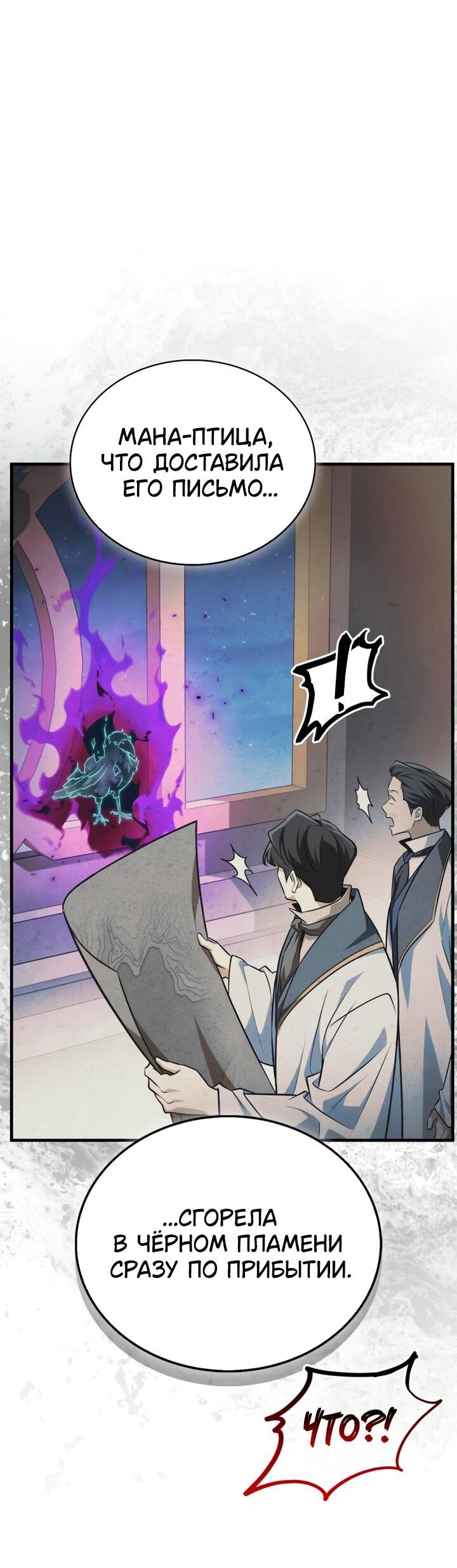 Манга Король демонов, побеждённый героями - Глава 27 Страница 77