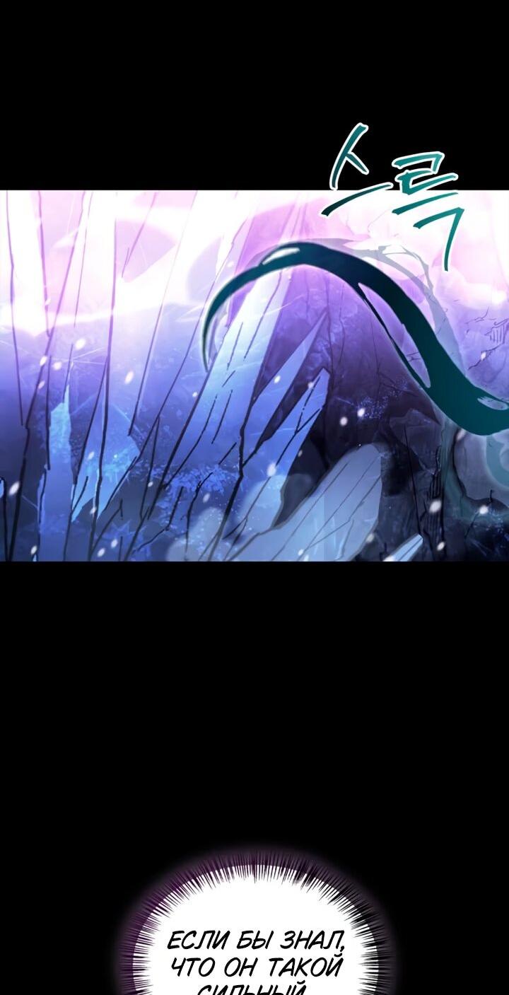 Манга Король демонов, побеждённый героями - Глава 27 Страница 70