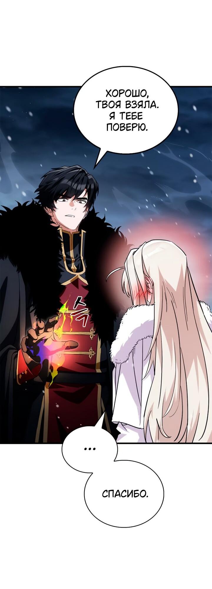 Манга Король демонов, побеждённый героями - Глава 27 Страница 2