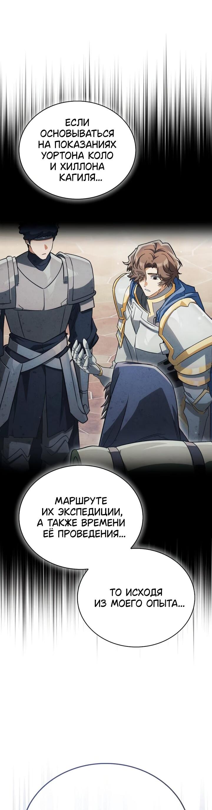 Манга Король демонов, побеждённый героями - Глава 27 Страница 16