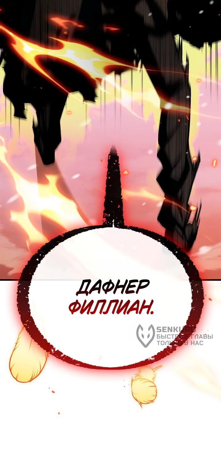 Манга Король демонов, побеждённый героями - Глава 27 Страница 50