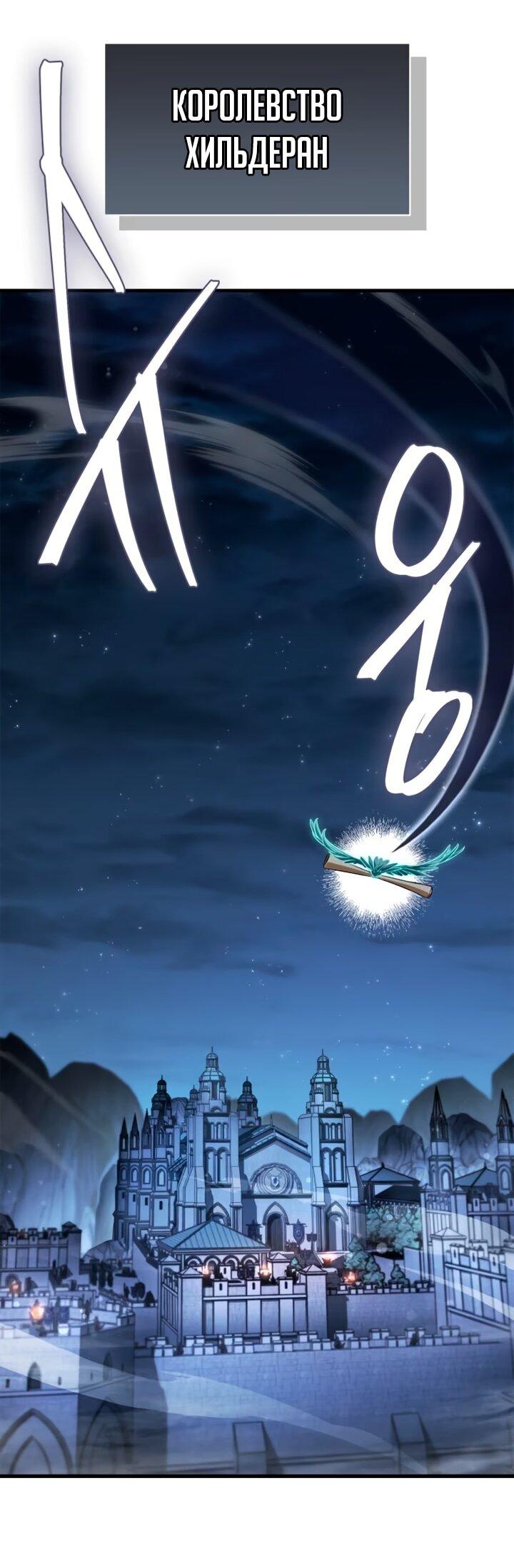 Манга Король демонов, побеждённый героями - Глава 27 Страница 74