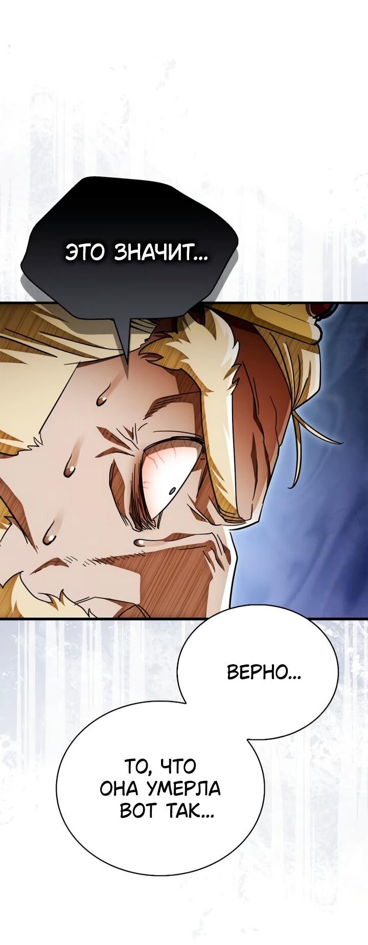 Манга Король демонов, побеждённый героями - Глава 27 Страница 78