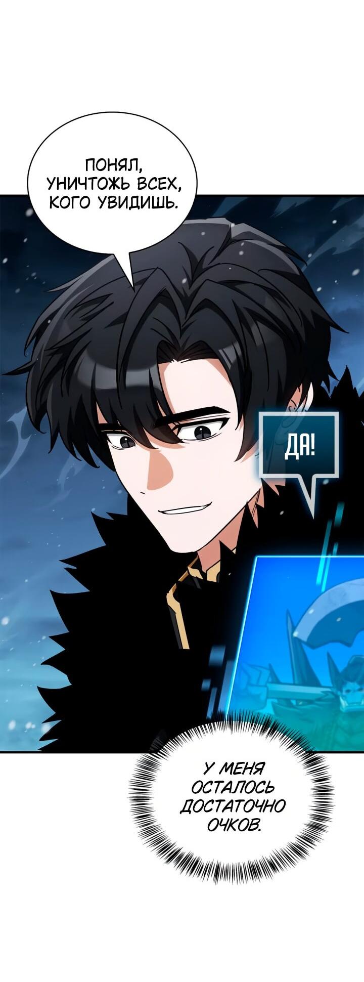 Манга Король демонов, побеждённый героями - Глава 27 Страница 24