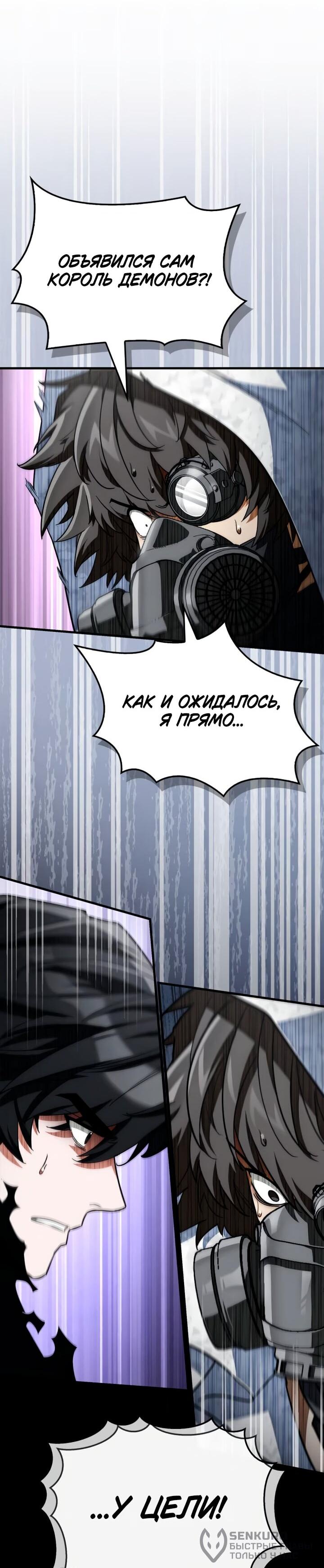 Манга Король демонов, побеждённый героями - Глава 27 Страница 40