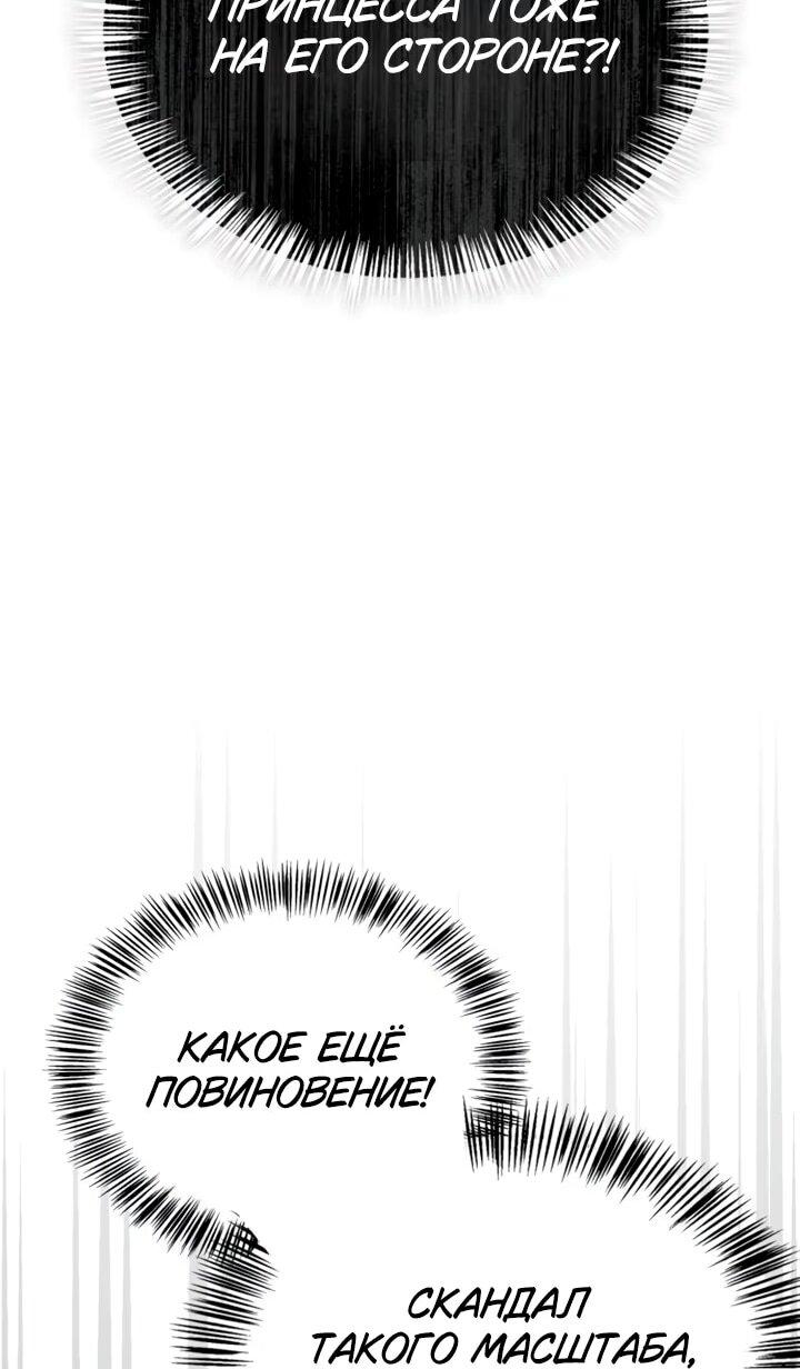 Манга Король демонов, побеждённый героями - Глава 27 Страница 59