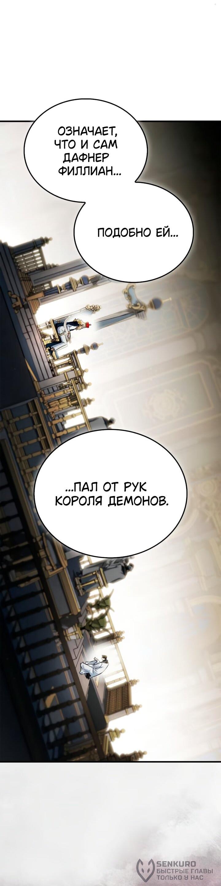 Манга Король демонов, побеждённый героями - Глава 27 Страница 79