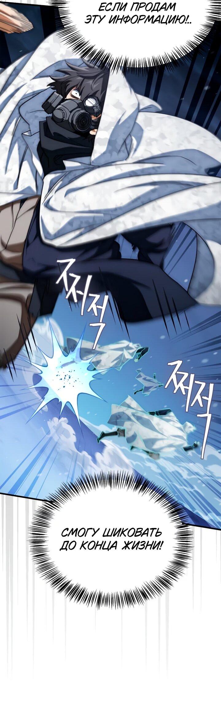 Манга Король демонов, побеждённый героями - Глава 27 Страница 60