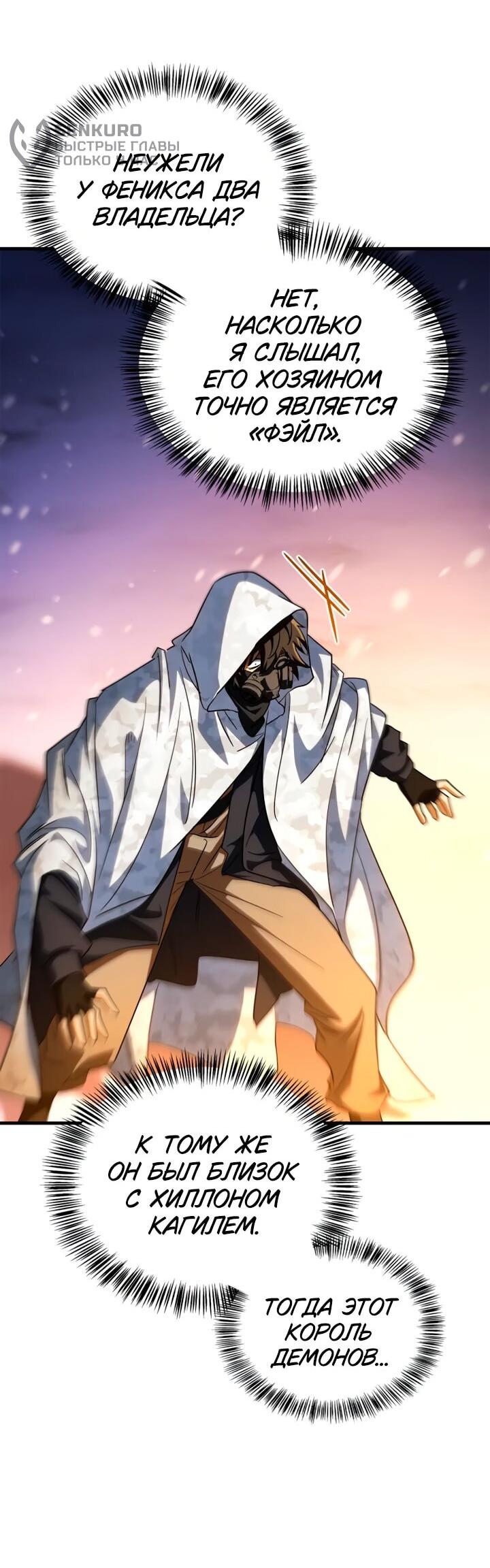Манга Король демонов, побеждённый героями - Глава 27 Страница 55