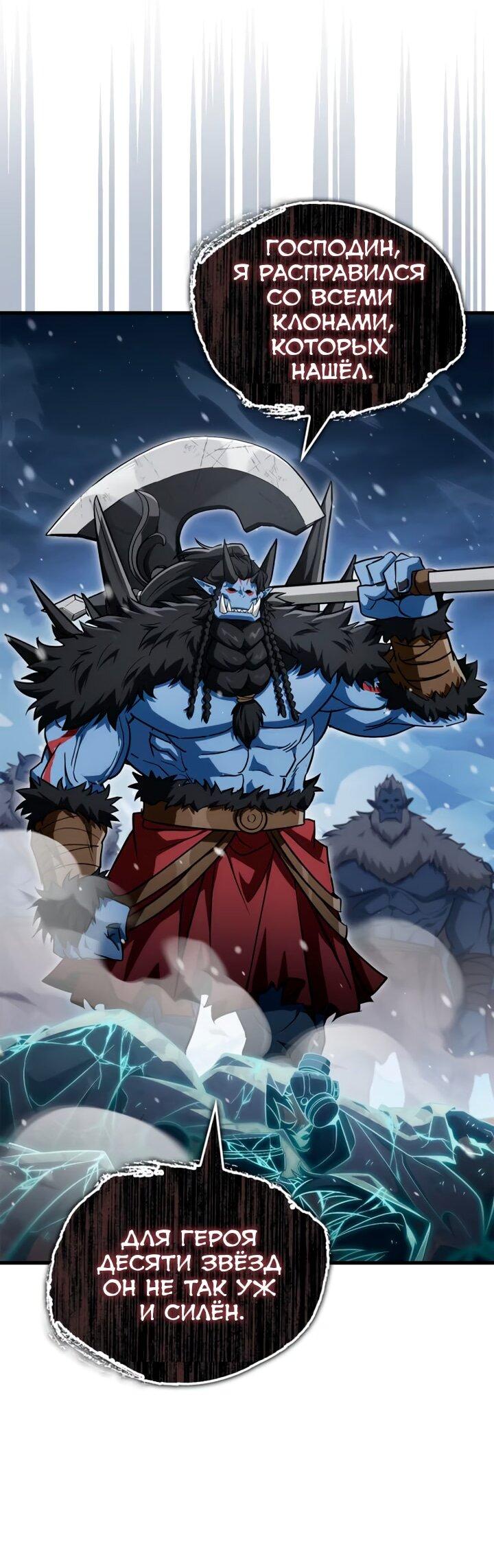 Манга Король демонов, побеждённый героями - Глава 27 Страница 23