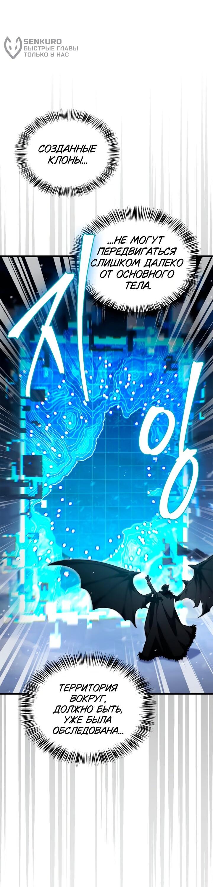 Манга Король демонов, побеждённый героями - Глава 27 Страница 38