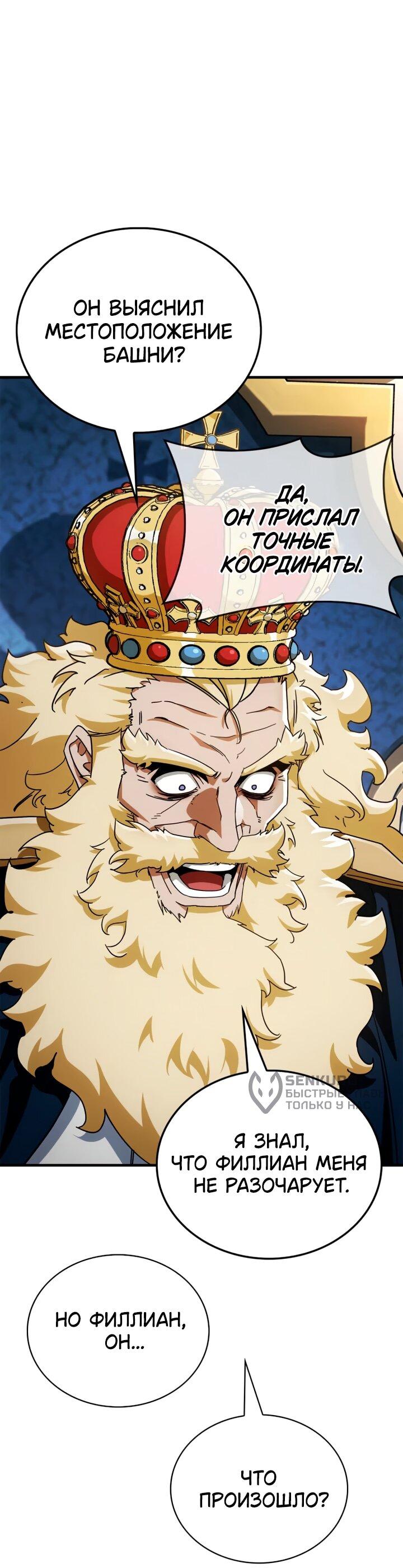 Манга Король демонов, побеждённый героями - Глава 27 Страница 76