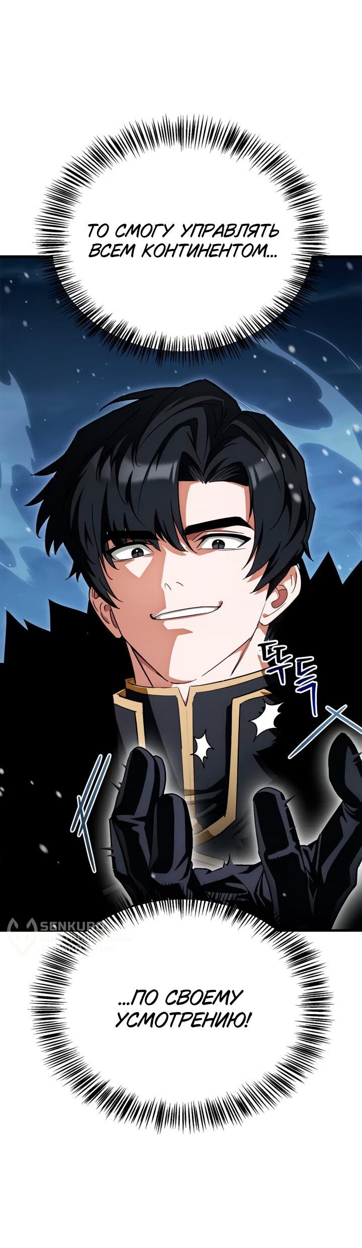 Манга Король демонов, побеждённый героями - Глава 27 Страница 26