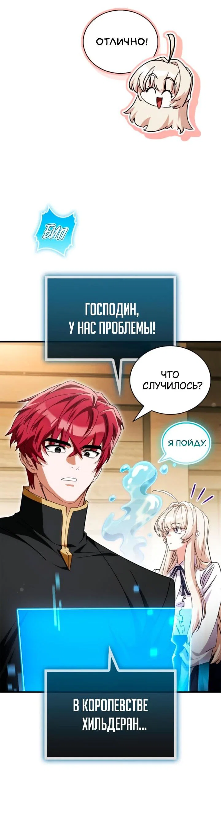 Манга Король демонов, побеждённый героями - Глава 28 Страница 67