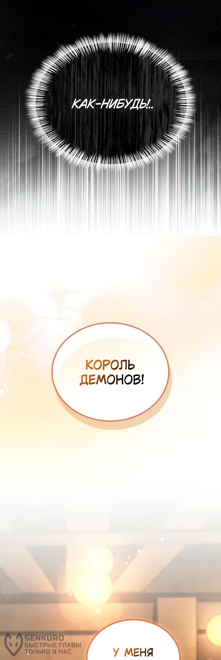 Манга Король демонов, побеждённый героями - Глава 28 Страница 80