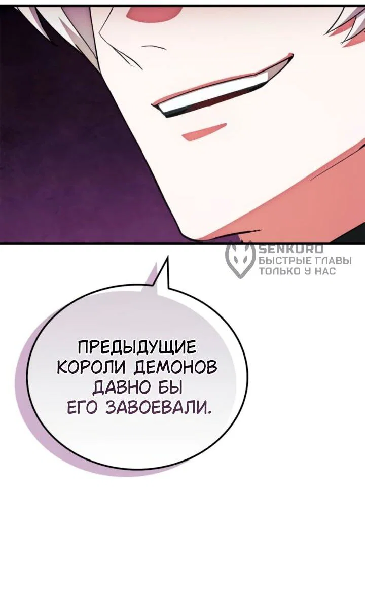 Манга Король демонов, побеждённый героями - Глава 28 Страница 28