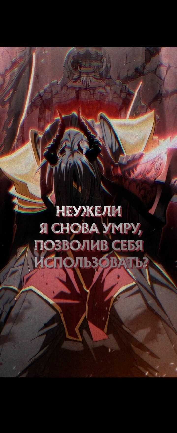 Манга Король демонов, побеждённый героями - Глава 28 Страница 78