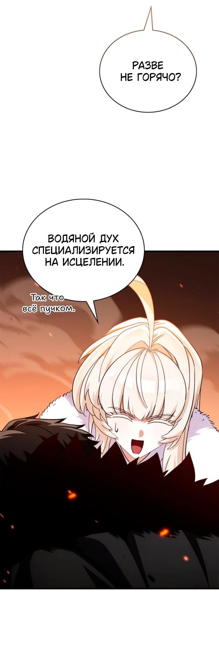 Манга Король демонов, побеждённый героями - Глава 28 Страница 7