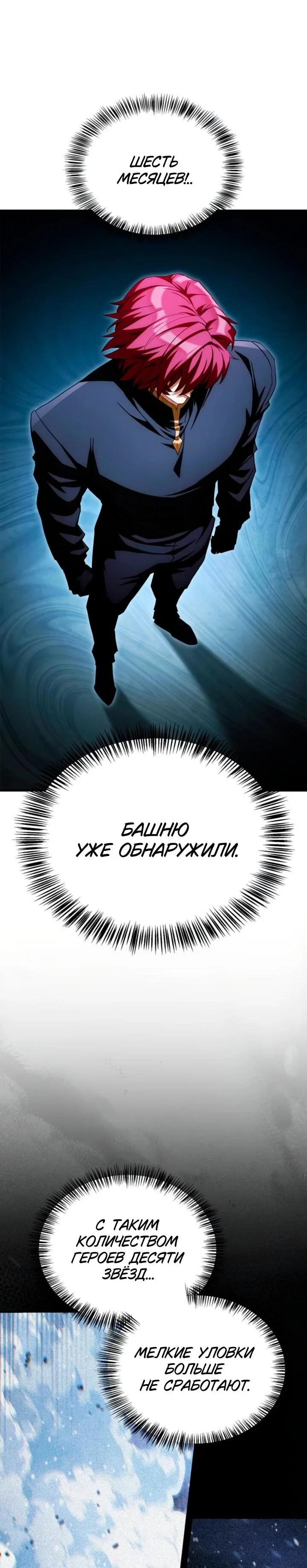 Манга Король демонов, побеждённый героями - Глава 28 Страница 75