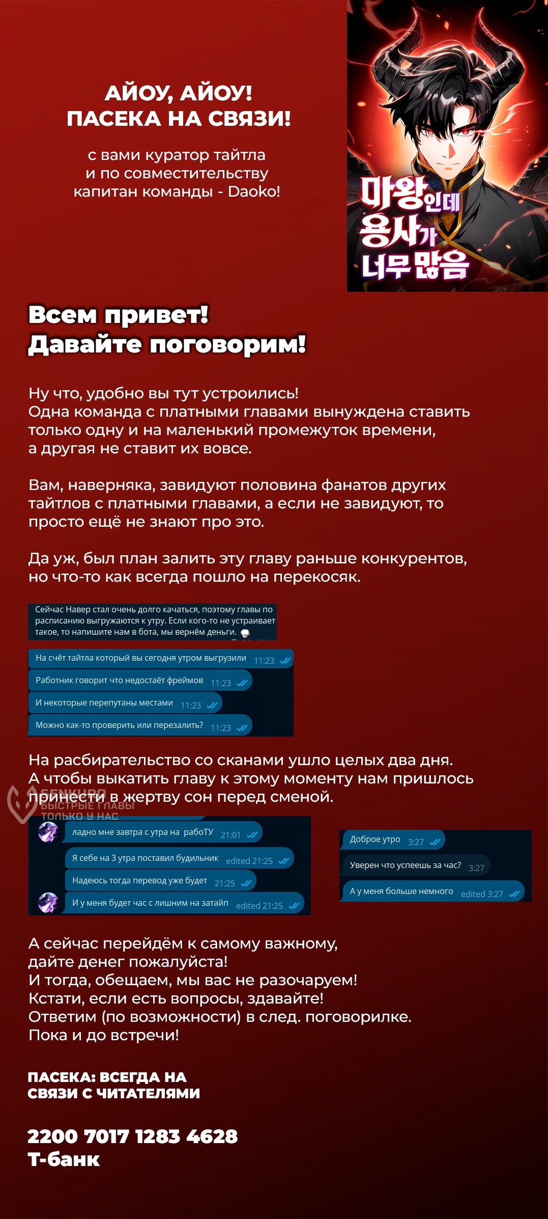 Манга Король демонов, побеждённый героями - Глава 28 Страница 88
