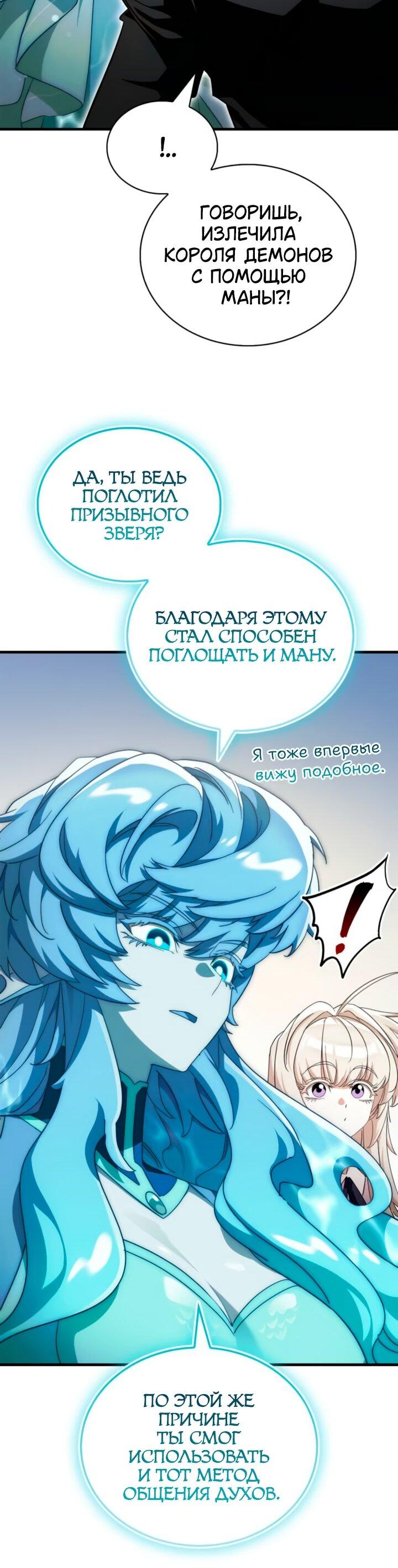 Манга Король демонов, побеждённый героями - Глава 28 Страница 61