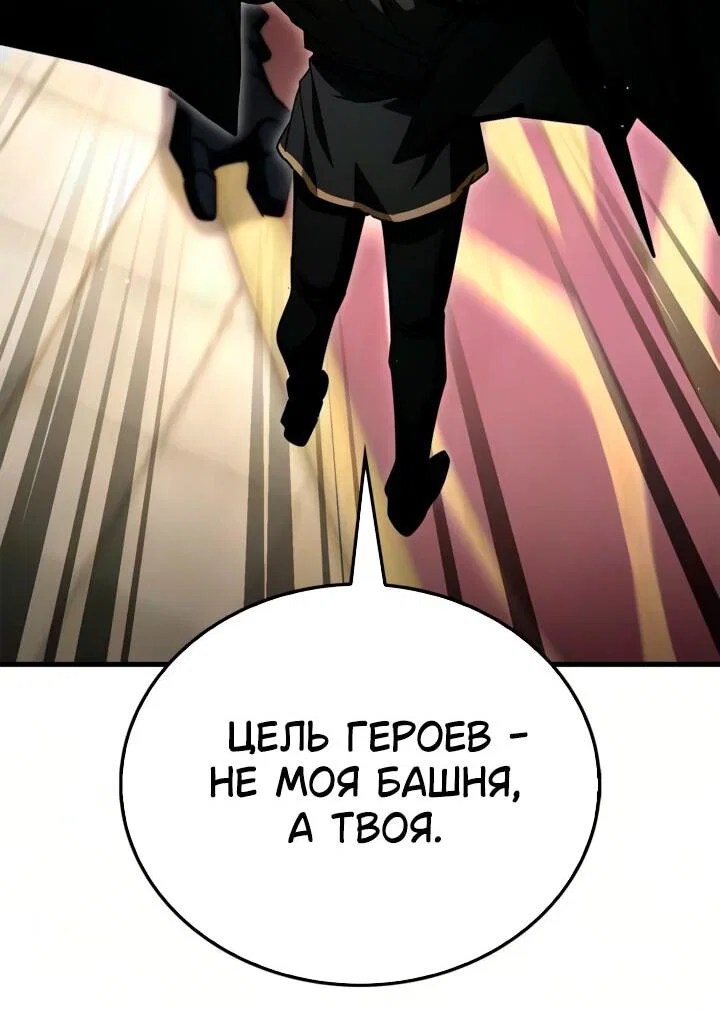 Манга Король демонов, побеждённый героями - Глава 29 Страница 24