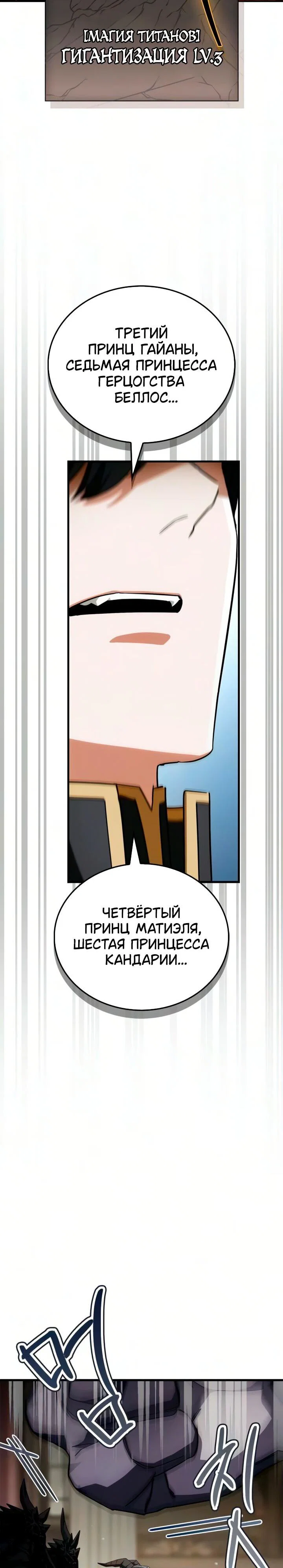 Манга Король демонов, побеждённый героями - Глава 29 Страница 29