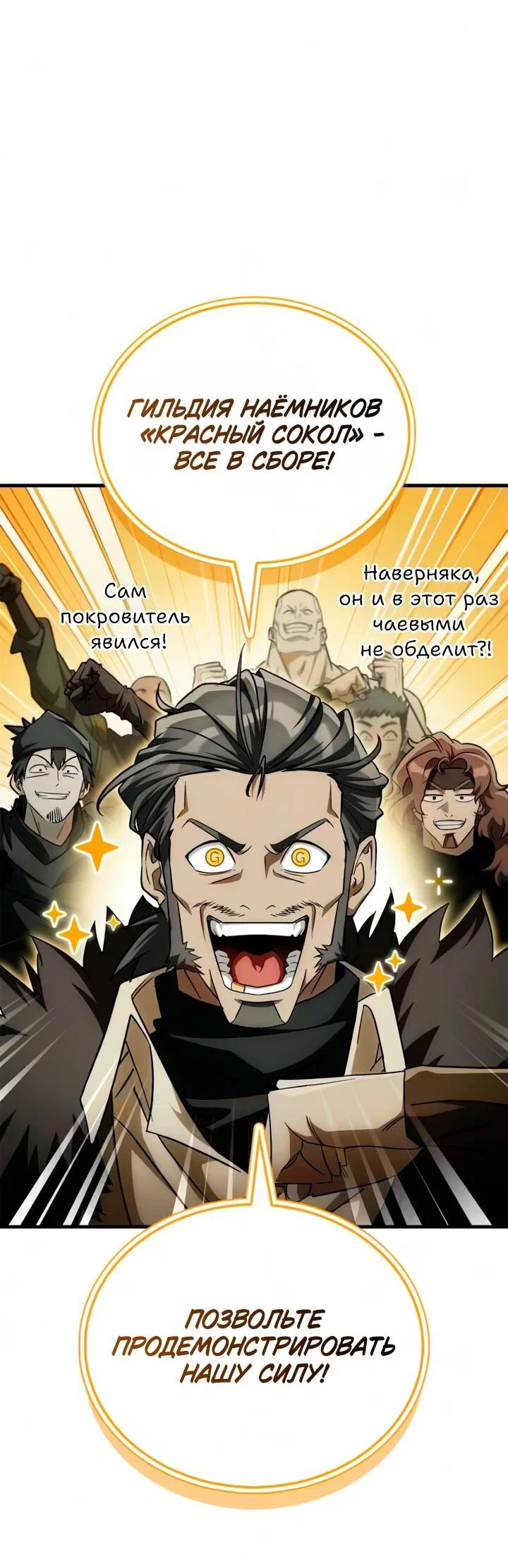 Манга Король демонов, побеждённый героями - Глава 29 Страница 52