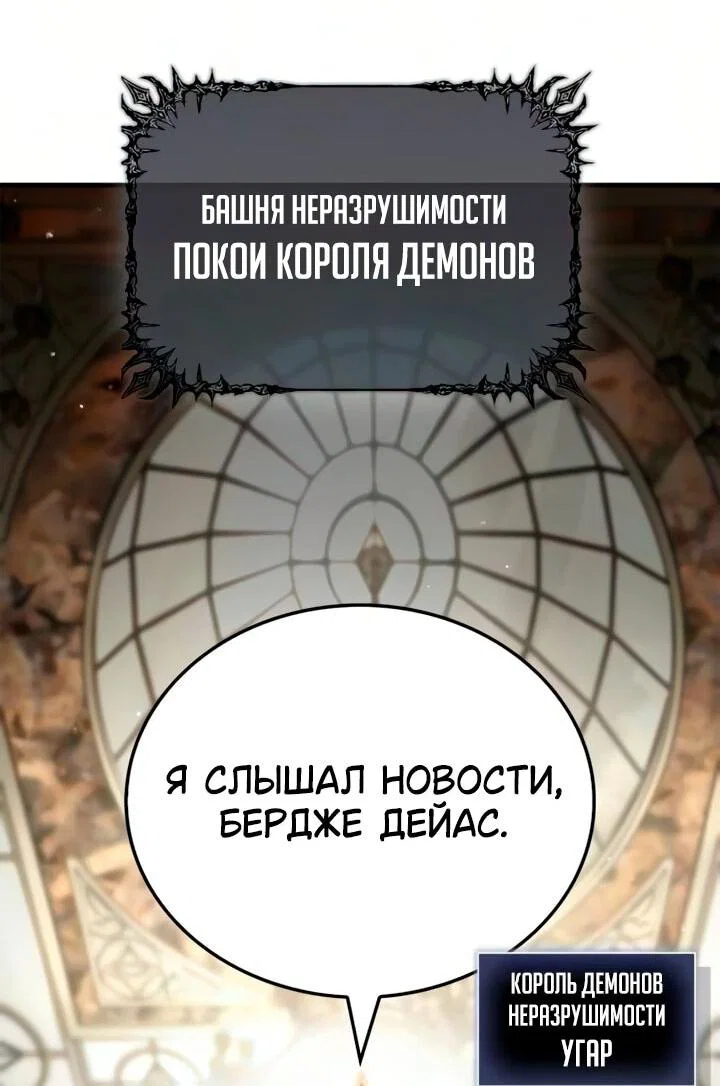 Манга Король демонов, побеждённый героями - Глава 29 Страница 18