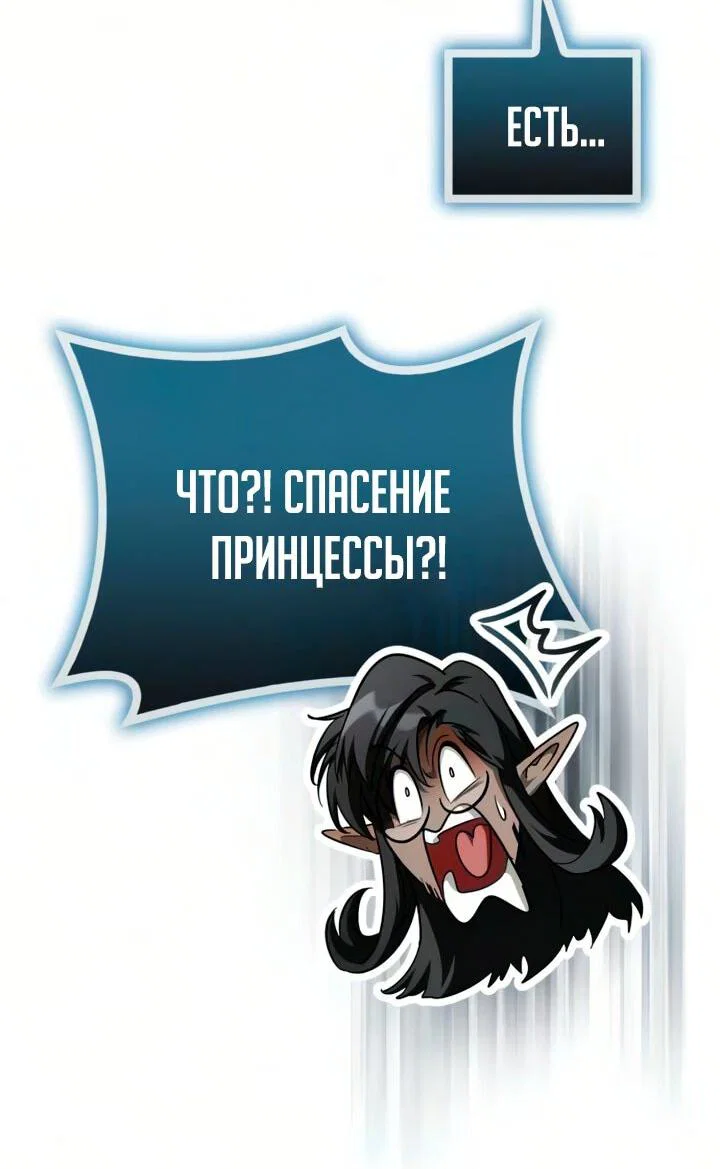 Манга Король демонов, побеждённый героями - Глава 29 Страница 14