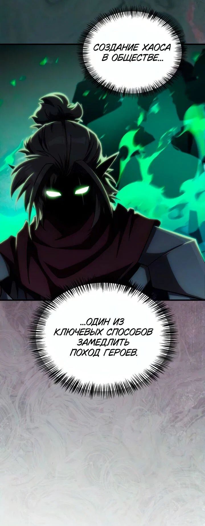 Манга Король демонов, побеждённый героями - Глава 29 Страница 77