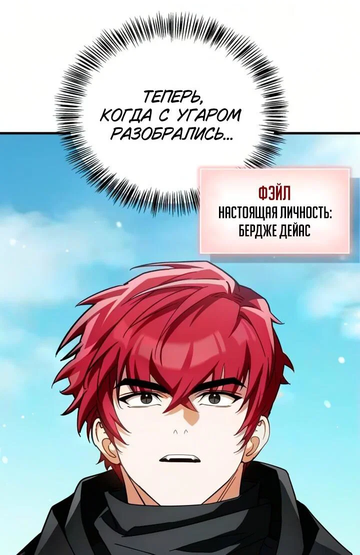 Манга Король демонов, побеждённый героями - Глава 29 Страница 48