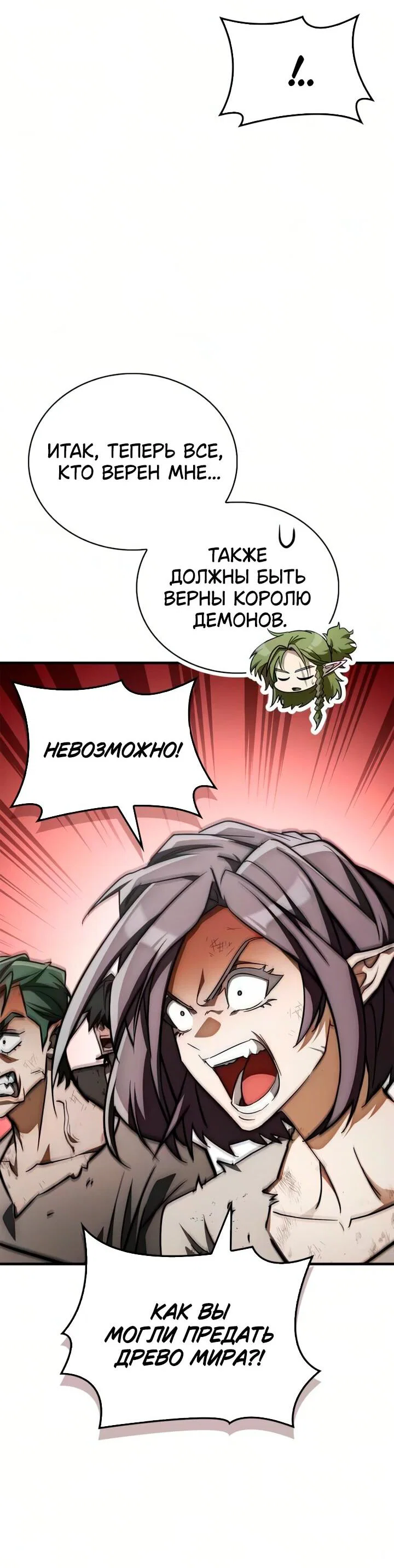 Манга Король демонов, побеждённый героями - Глава 29 Страница 65