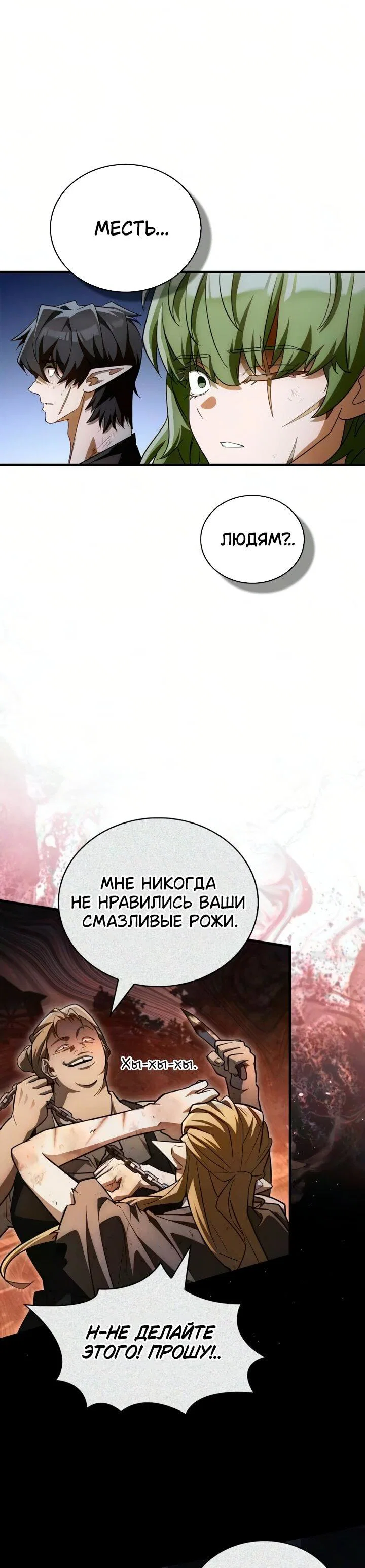 Манга Король демонов, побеждённый героями - Глава 29 Страница 67