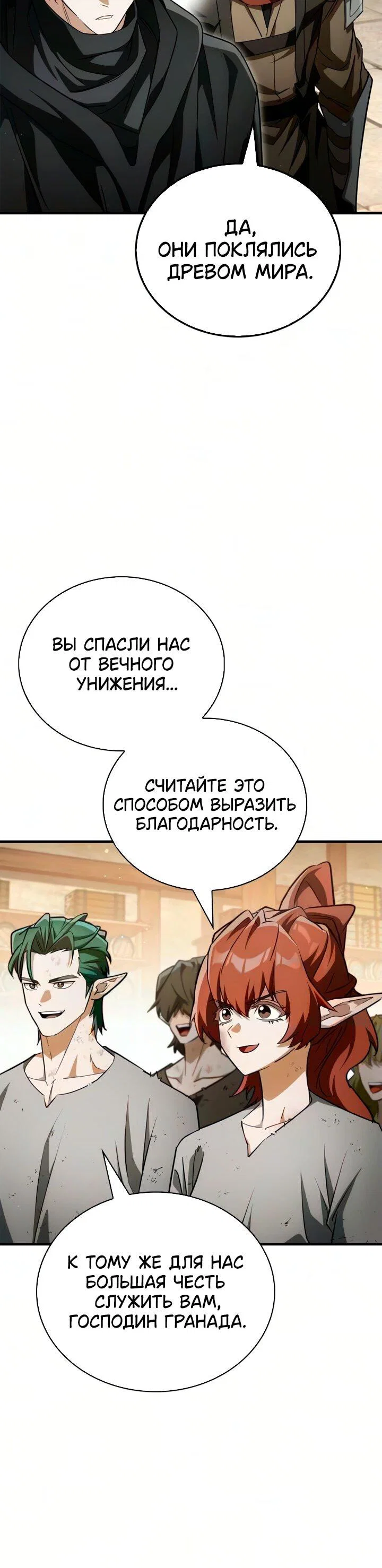 Манга Король демонов, побеждённый героями - Глава 29 Страница 60
