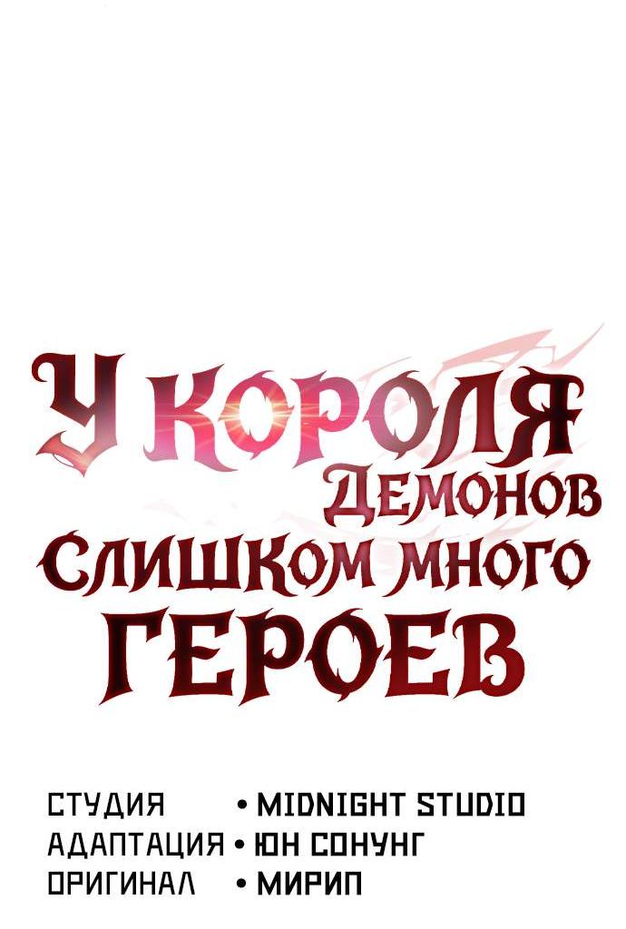 Манга Король демонов, побеждённый героями - Глава 31 Страница 49