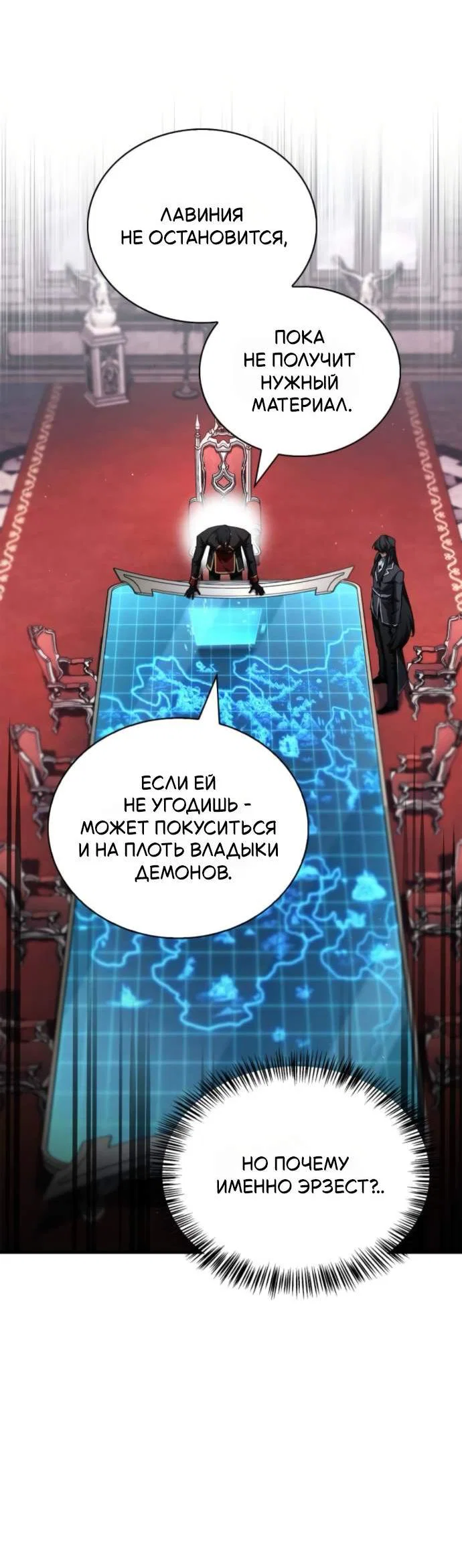 Манга Король демонов, побеждённый героями - Глава 31 Страница 67